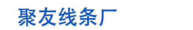 聚友线条|挡水条|转角线线条|阳角线线条|墙角线线条|门套线条|电梯套线条|淋浴房挡水条|淋浴房防滑板 